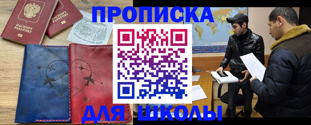 купить прописку в Железногорск-Илимском